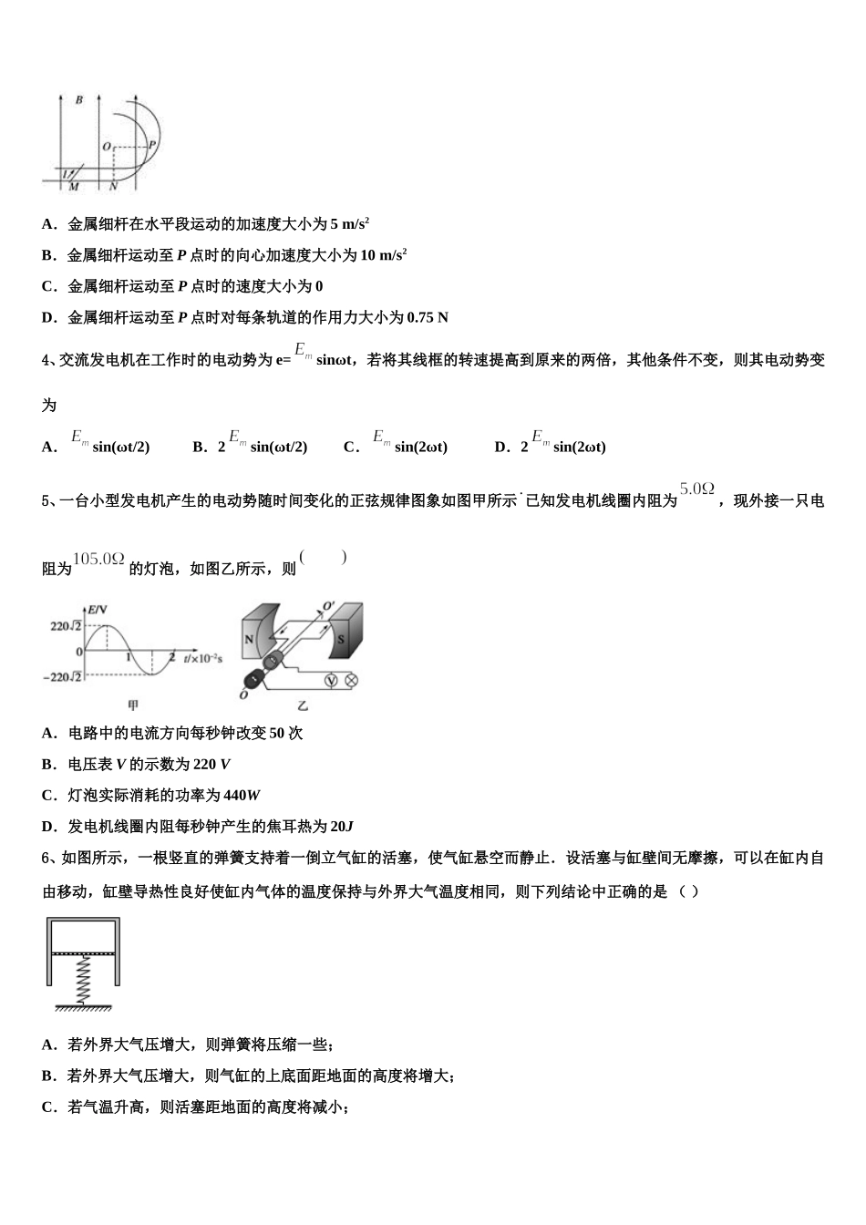内蒙古乌兰察布市集宁一中西校区2025届物理高二下期中预测试题含解析_第2页
