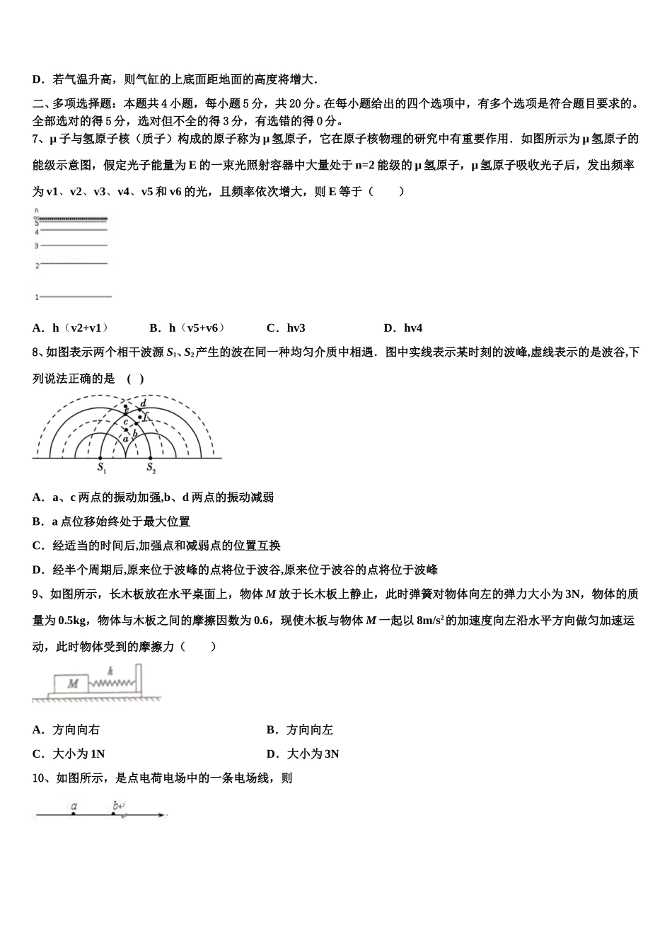 内蒙古乌兰察布市集宁一中西校区2025届物理高二下期中预测试题含解析_第3页