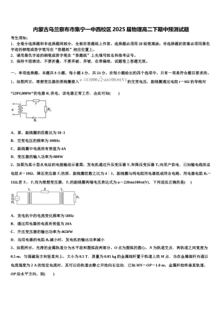 内蒙古乌兰察布市集宁一中西校区2025届物理高二下期中预测试题含解析
