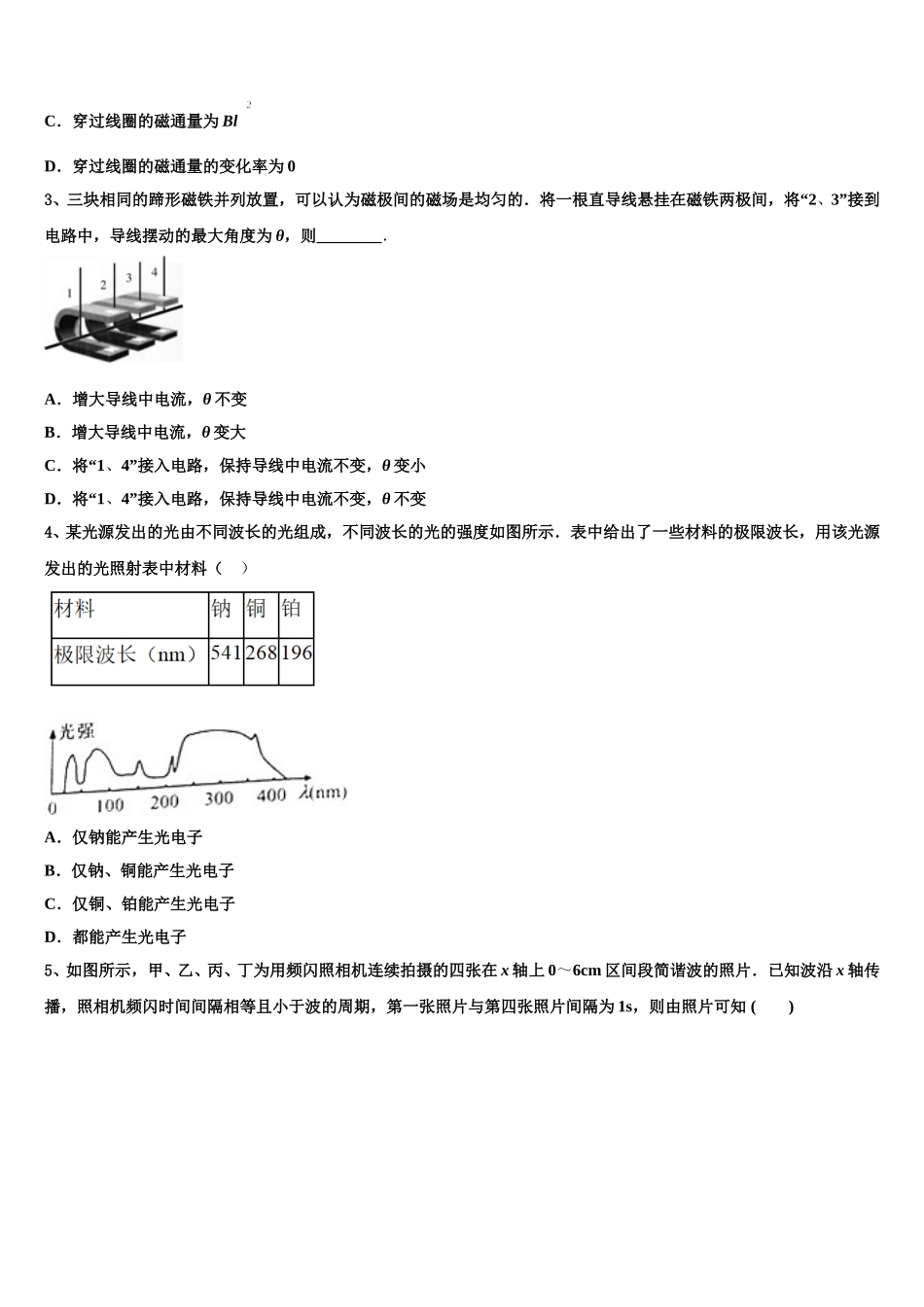 2024-2025学年内蒙古自治区包头市第三十三中学高二下物理期中质量跟踪监视模拟试题含解析_第2页