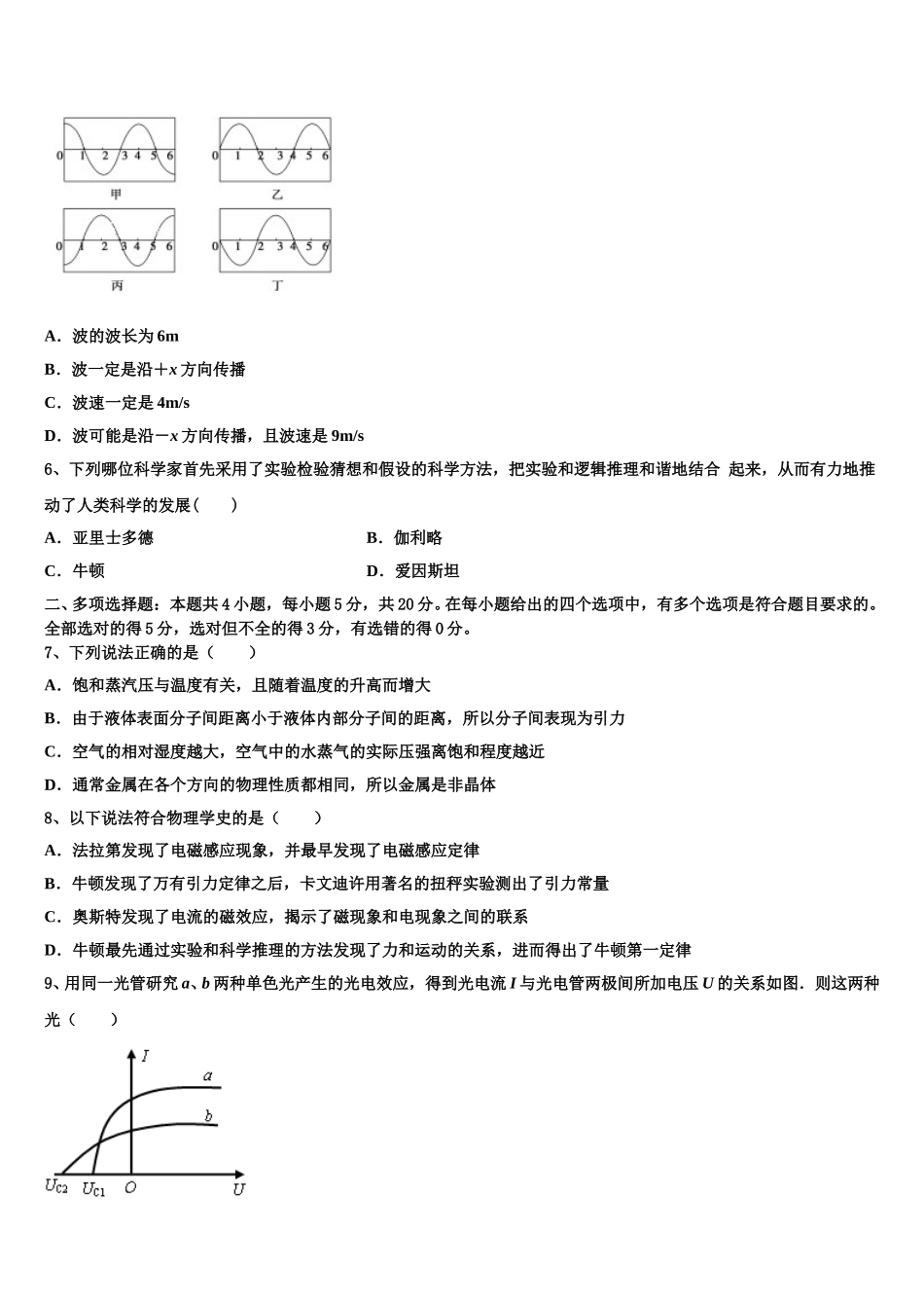 2024-2025学年内蒙古自治区包头市第三十三中学高二下物理期中质量跟踪监视模拟试题含解析_第3页