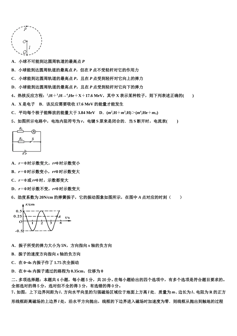 2025年内蒙古乌兰察布市集宁区北京八中乌兰察布分校高二物理第二学期期中质量跟踪监视模拟试题含解析_第2页