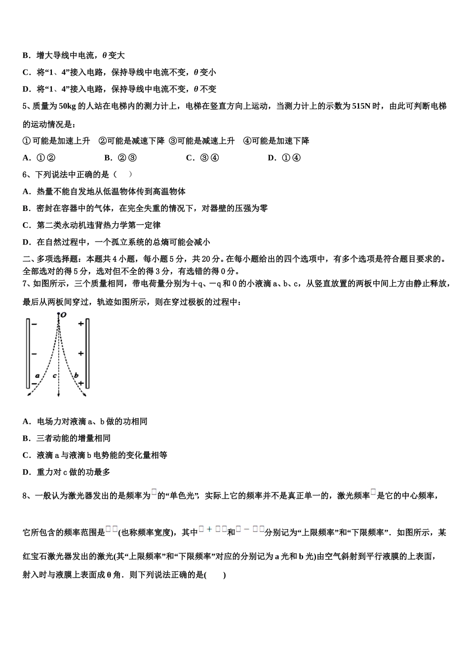 2025年内蒙古包头三十三中高二下物理期中质量检测试题含解析_第2页