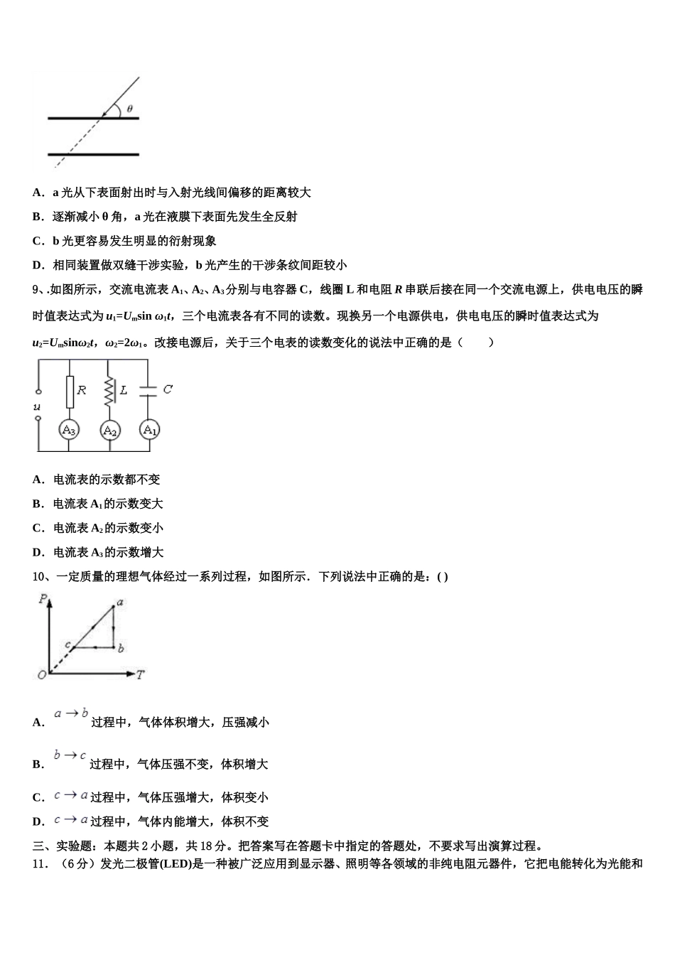 2025年内蒙古包头三十三中高二下物理期中质量检测试题含解析_第3页
