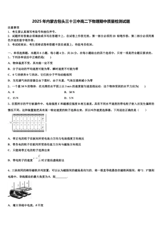 2025年内蒙古包头三十三中高二下物理期中质量检测试题含解析