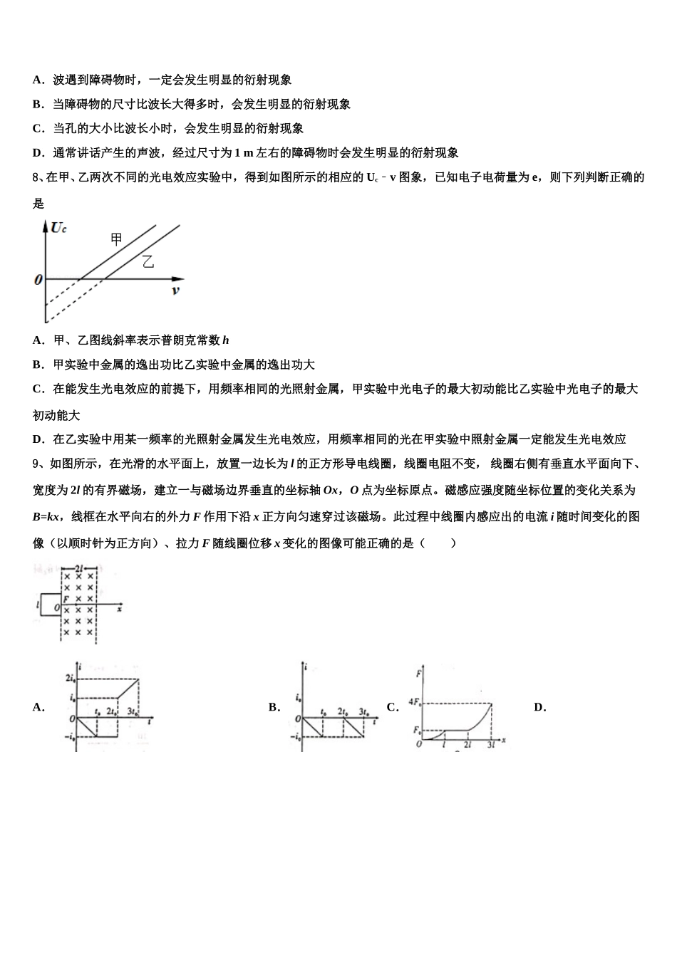 2025年内蒙古包头市北方重工集团三中高二物理第二学期期中学业水平测试模拟试题含解析_第3页