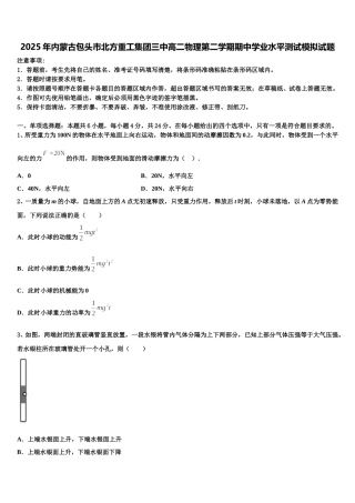 2025年内蒙古包头市北方重工集团三中高二物理第二学期期中学业水平测试模拟试题含解析