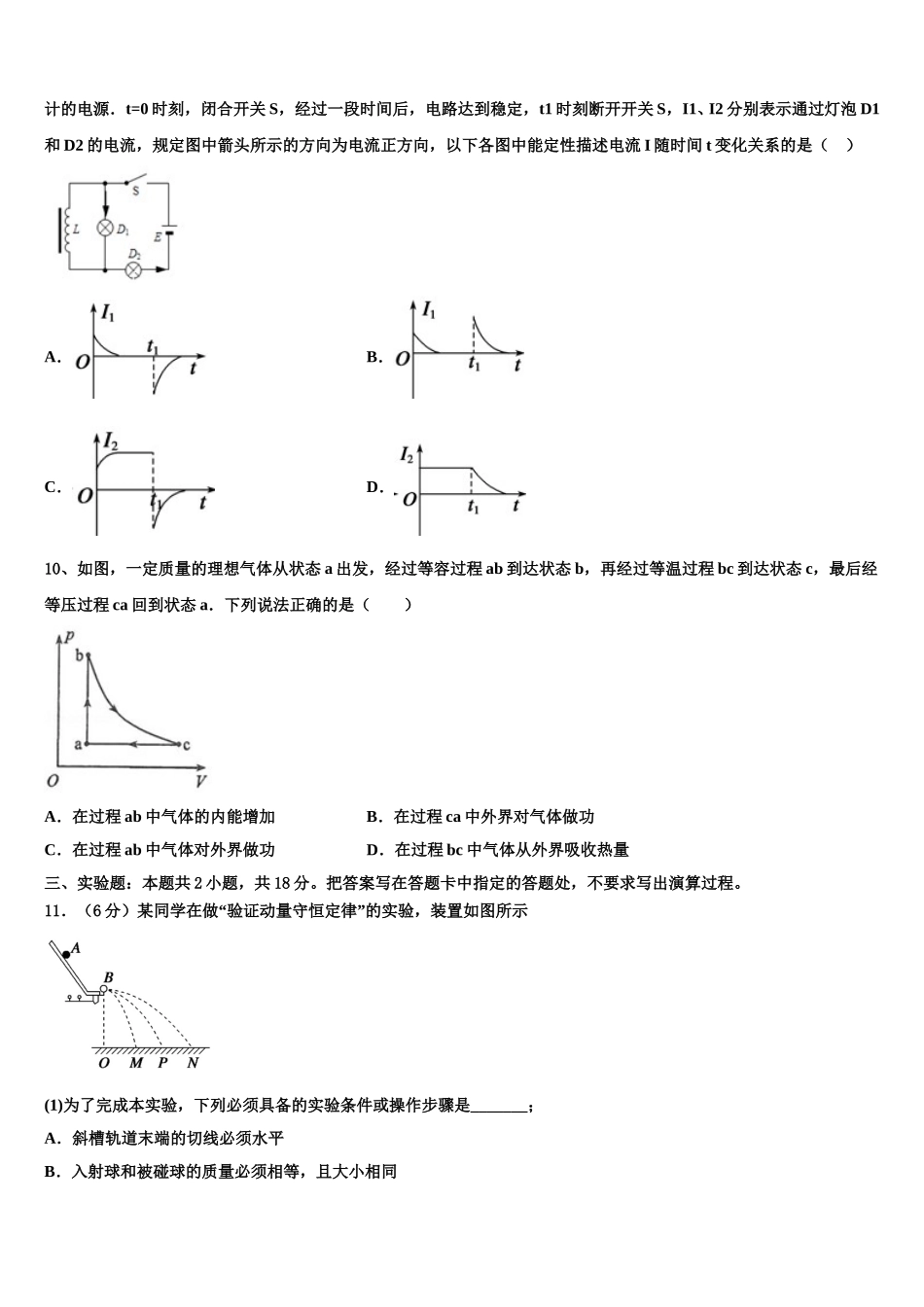 2025届内蒙古自治区赤峰市赤峰二中物理高二第二学期期中质量跟踪监视模拟试题含解析_第3页