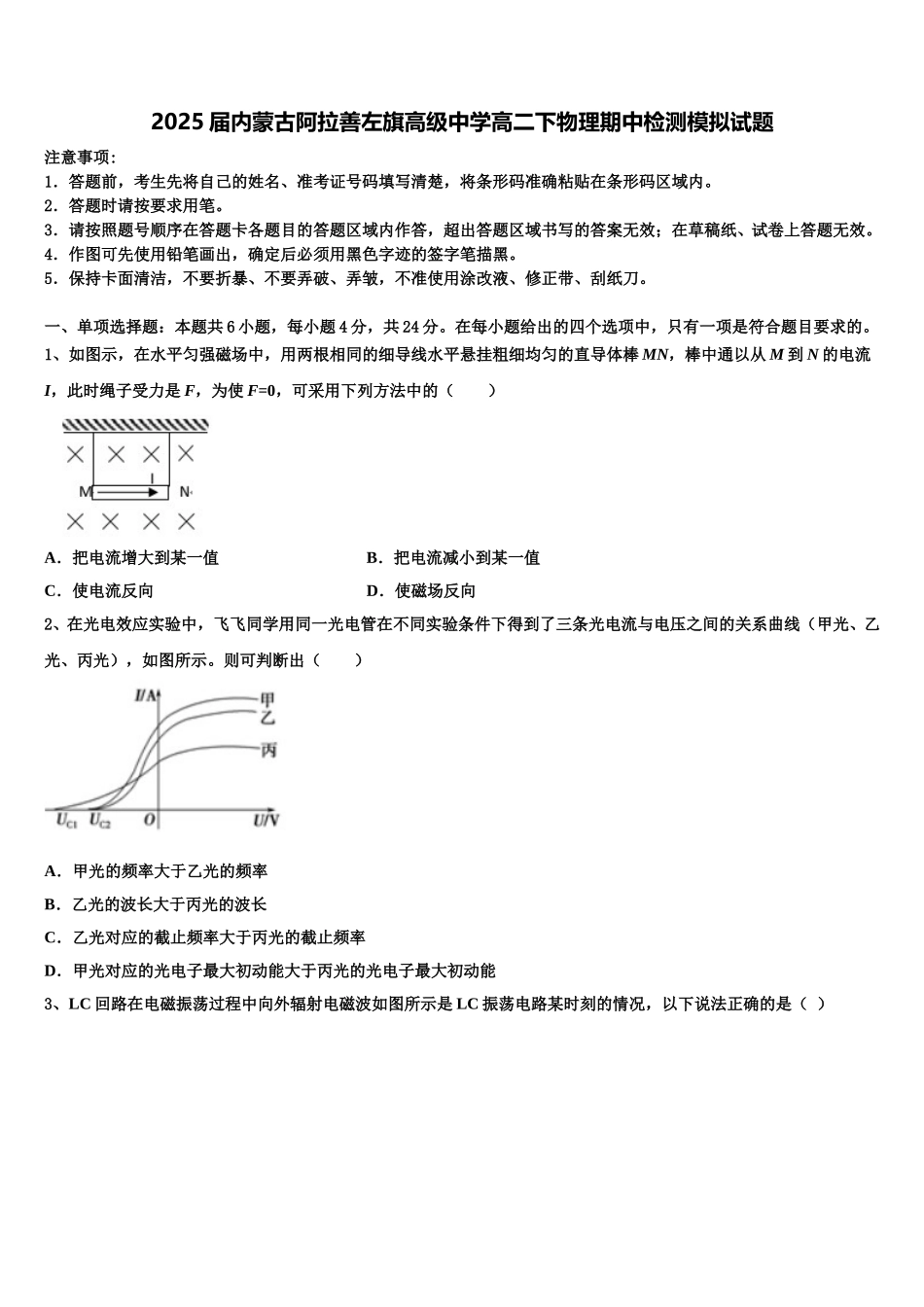 2025届内蒙古阿拉善左旗高级中学高二下物理期中检测模拟试题含解析_第1页
