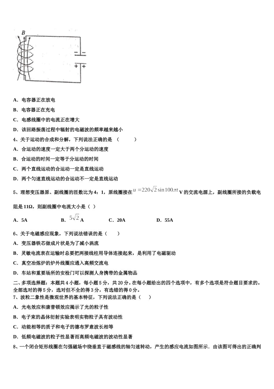 2025届内蒙古阿拉善左旗高级中学高二下物理期中检测模拟试题含解析_第2页