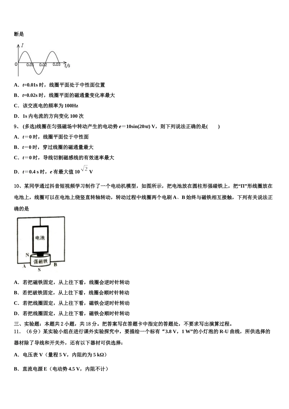 2025届内蒙古阿拉善左旗高级中学高二下物理期中检测模拟试题含解析_第3页