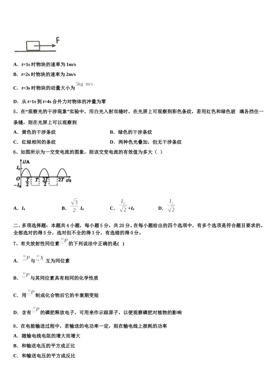 2025届呼伦贝尔市重点中学物理高二第二学期期中学业水平测试模拟试题含解析_第2页