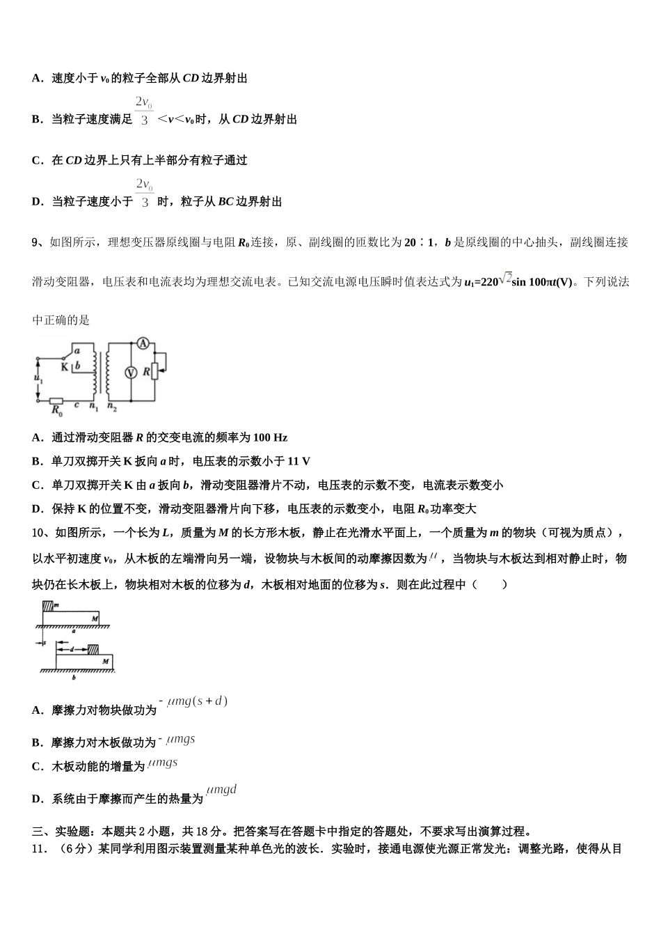 2025年内蒙古乌兰察布市集宁区第一中学高二物理第二学期期中复习检测模拟试题含解析_第3页