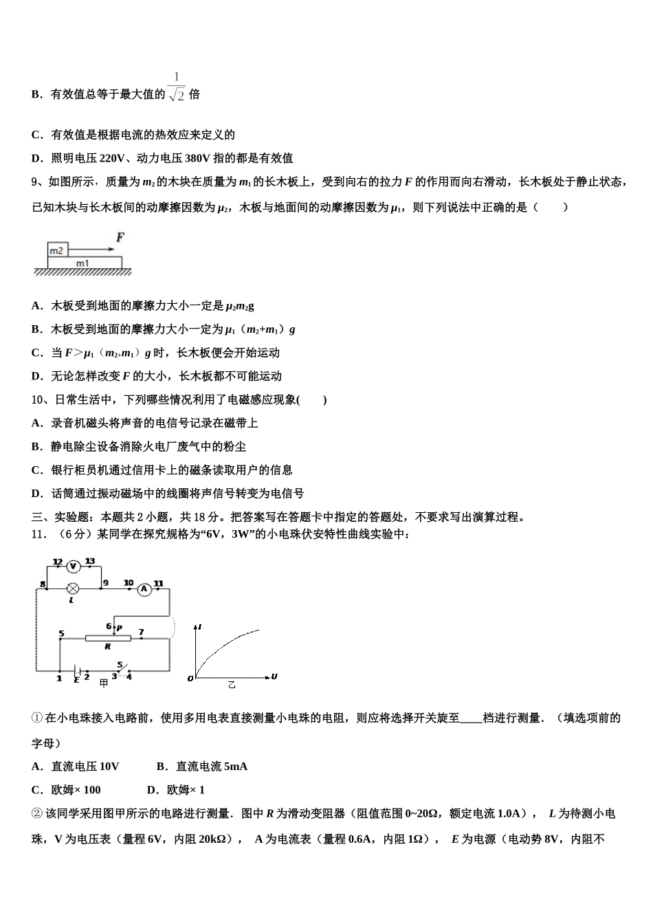 2025届内蒙古呼伦贝尔市物理高二第二学期期中质量跟踪监视试题含解析_第3页