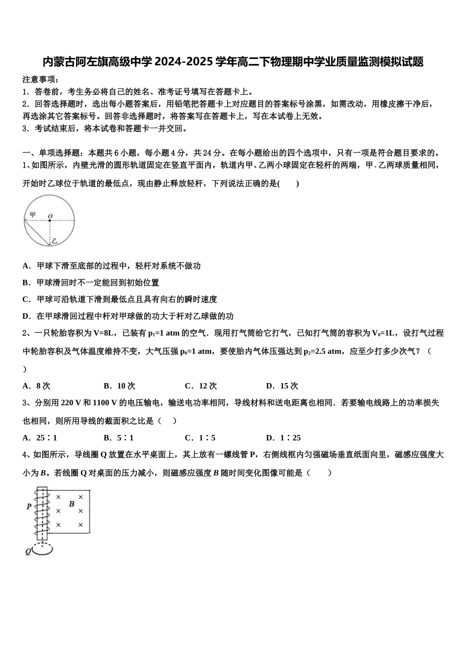 内蒙古阿左旗高级中学2024-2025学年高二下物理期中学业质量监测模拟试题含解析_第1页