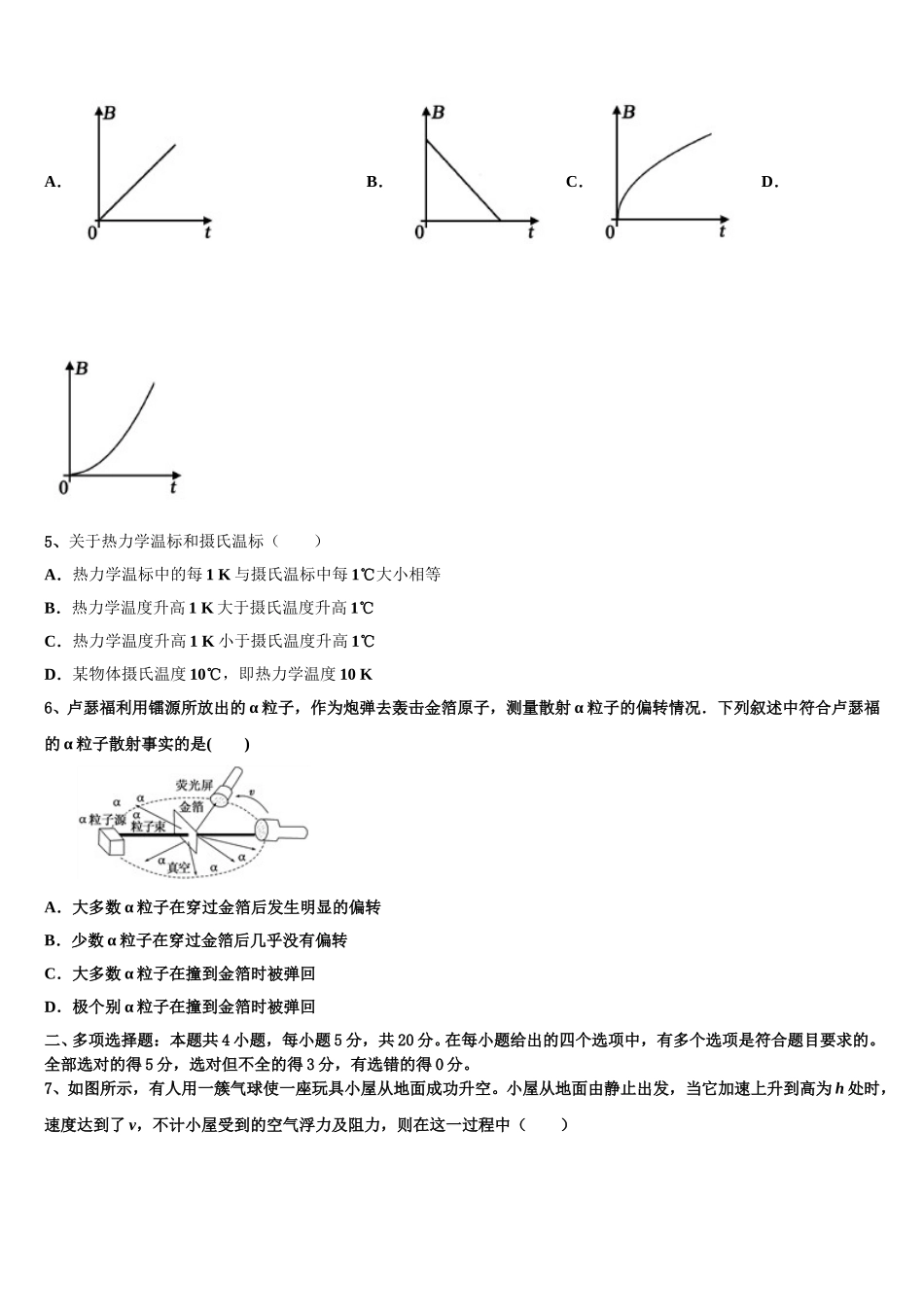 内蒙古阿左旗高级中学2024-2025学年高二下物理期中学业质量监测模拟试题含解析_第2页