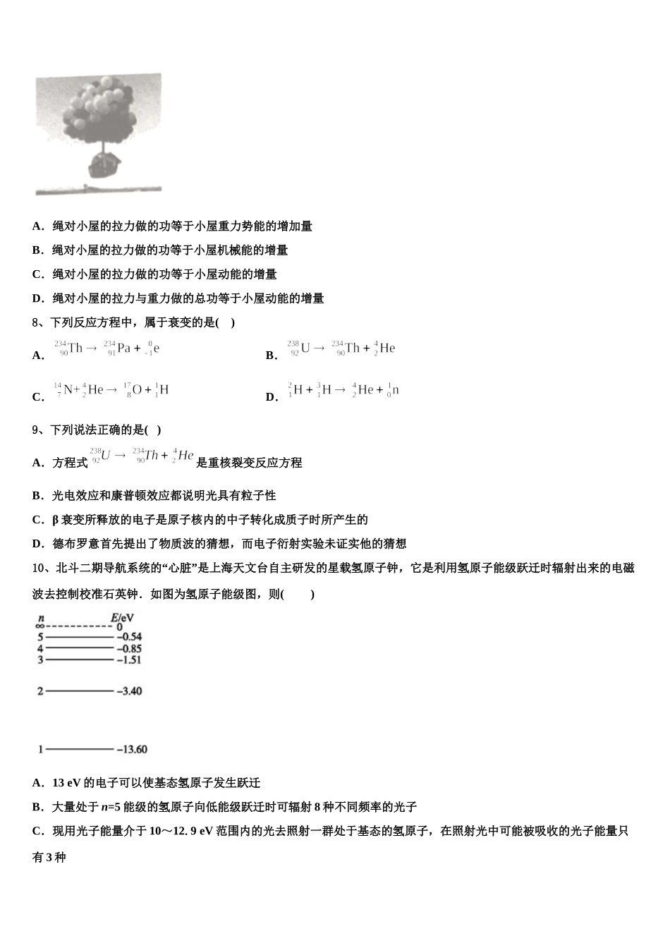 内蒙古阿左旗高级中学2024-2025学年高二下物理期中学业质量监测模拟试题含解析_第3页
