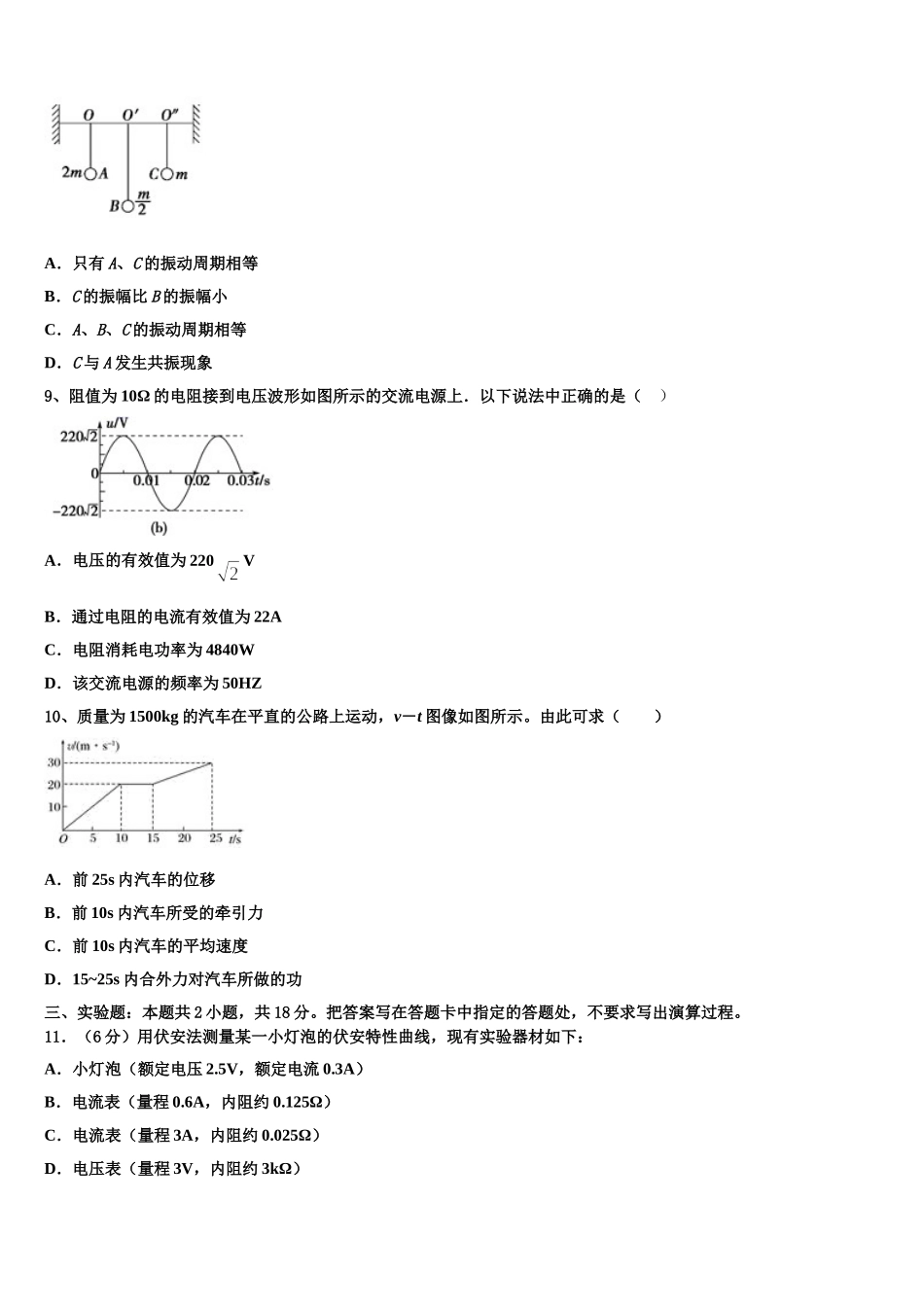 2024-2025学年内蒙古自治区平煤高级中学、元宝山一中高二物理第二学期期中综合测试模拟试题含解析_第3页