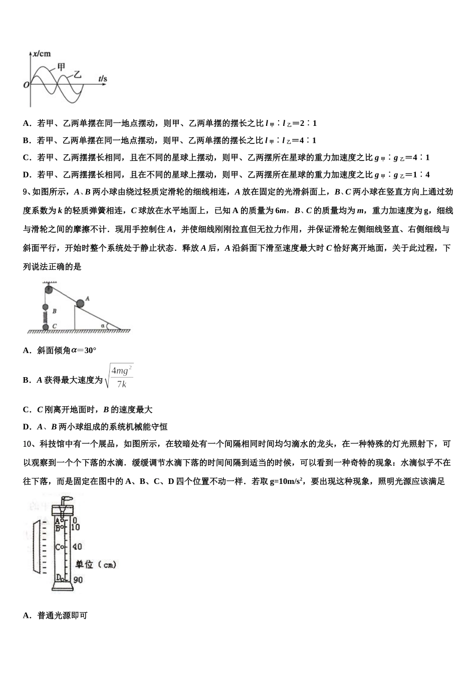 2025年内蒙古包钢第一中学高二物理第二学期期中综合测试试题含解析_第3页