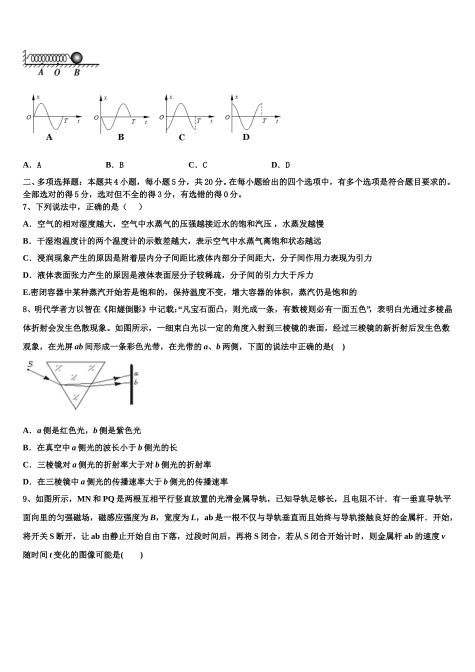 2025年乌兰察布市重点中学高二下物理期中教学质量检测模拟试题含解析_第3页