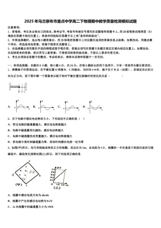 2025年乌兰察布市重点中学高二下物理期中教学质量检测模拟试题含解析