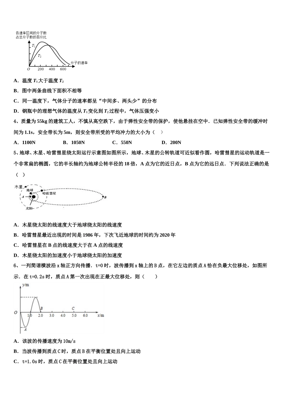 2024-2025学年内蒙古呼伦贝尔市阿荣旗一中物理高二下期中经典模拟试题含解析_第2页