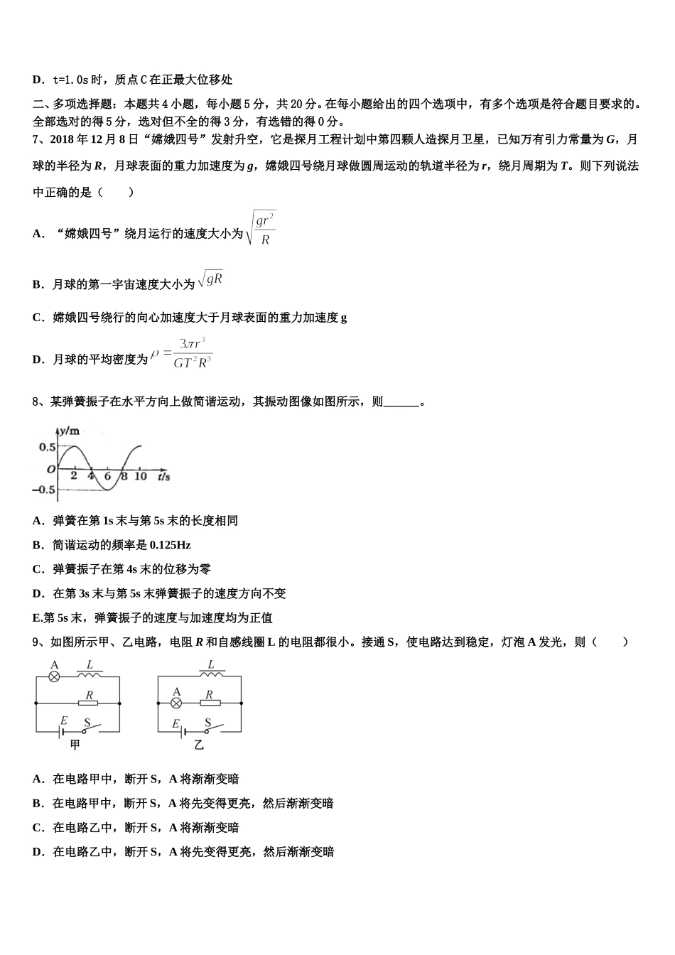 2024-2025学年内蒙古呼伦贝尔市阿荣旗一中物理高二下期中经典模拟试题含解析_第3页