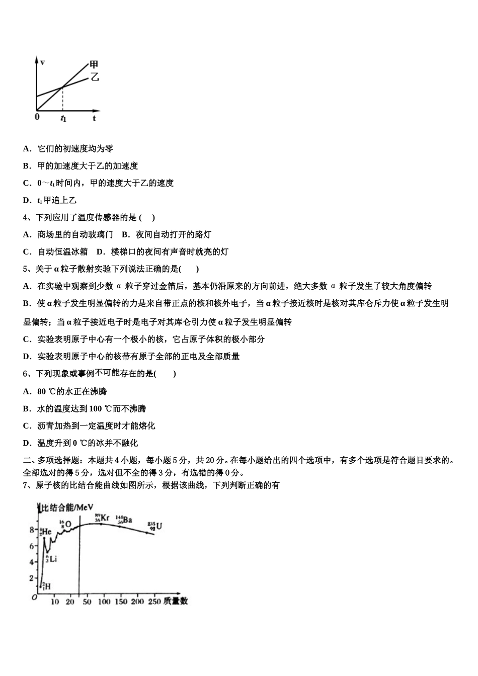 2025届内蒙古巴彦淖尔第一中学物理高二第二学期期中学业水平测试模拟试题含解析_第2页