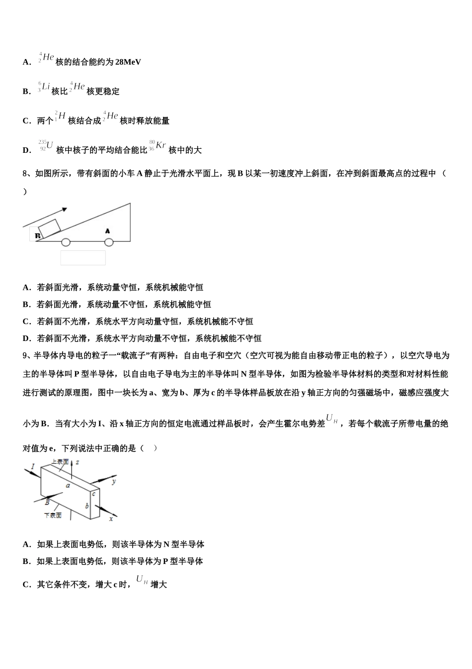 2025届内蒙古巴彦淖尔第一中学物理高二第二学期期中学业水平测试模拟试题含解析_第3页