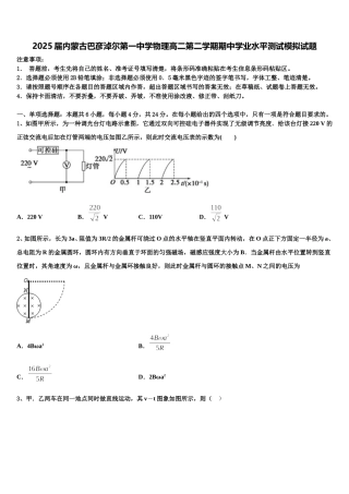 2025届内蒙古巴彦淖尔第一中学物理高二第二学期期中学业水平测试模拟试题含解析