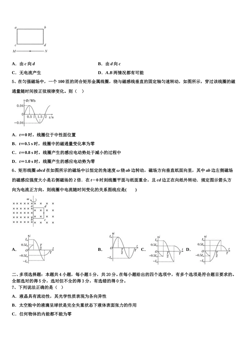 赤峰市重点中学2025年物理高二第二学期期中质量检测试题含解析_第2页