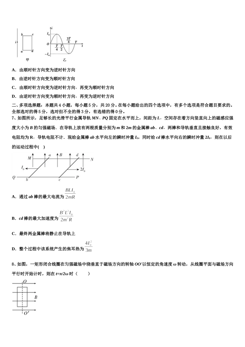 内蒙古自治区乌兰察布市集宁一中2025年物理高二下期中联考模拟试题含解析_第3页