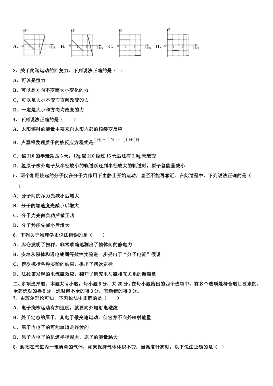 内蒙古赤峰市宁城县2025届高二物理第二学期期中复习检测试题含解析_第2页