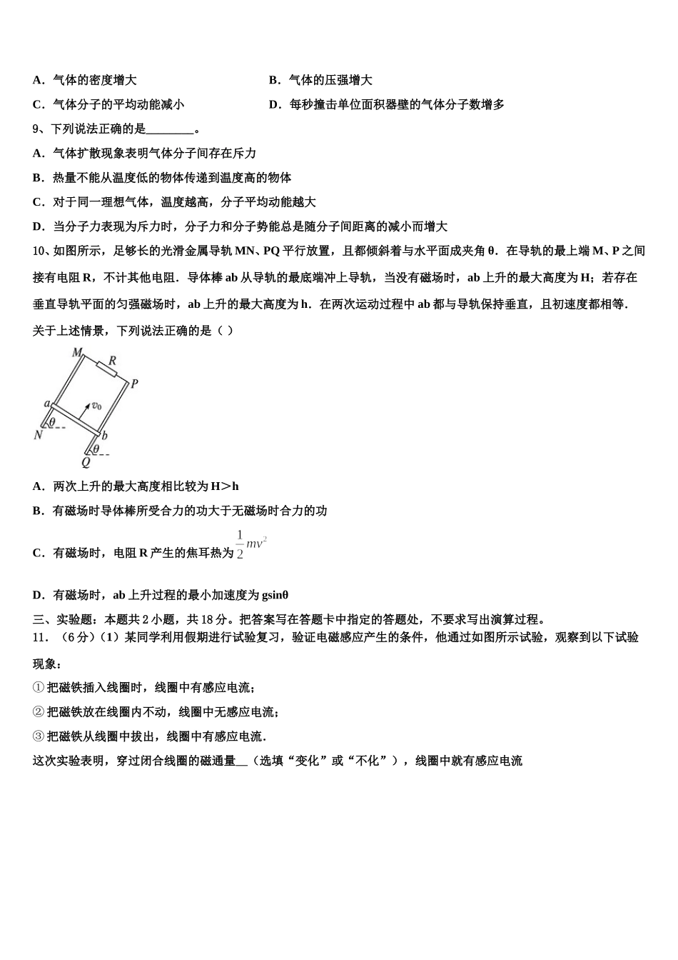 内蒙古赤峰市宁城县2025届高二物理第二学期期中复习检测试题含解析_第3页