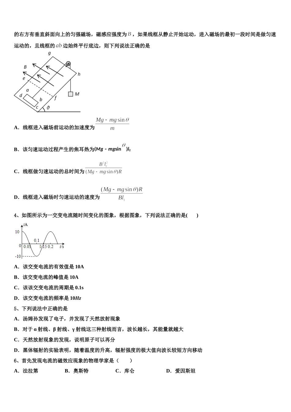 内蒙古包头六中2024-2025学年物理高二第二学期期中调研模拟试题含解析_第2页