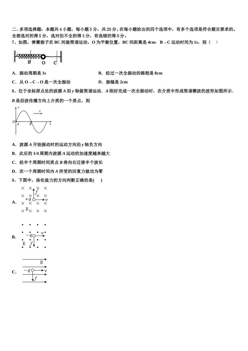 内蒙古包头六中2024-2025学年物理高二第二学期期中调研模拟试题含解析_第3页
