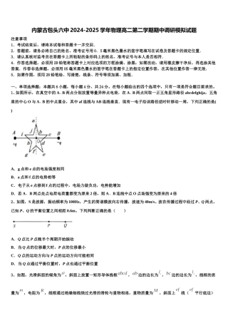 内蒙古包头六中2024-2025学年物理高二第二学期期中调研模拟试题含解析