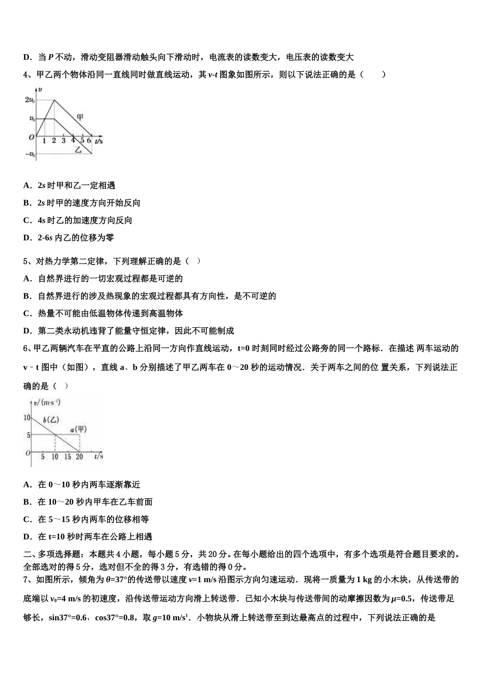 内蒙古巴林右旗大板第三中学2024-2025学年高二物理第二学期期中调研模拟试题含解析_第2页