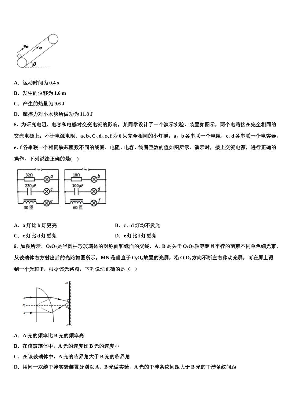 内蒙古巴林右旗大板第三中学2024-2025学年高二物理第二学期期中调研模拟试题含解析_第3页