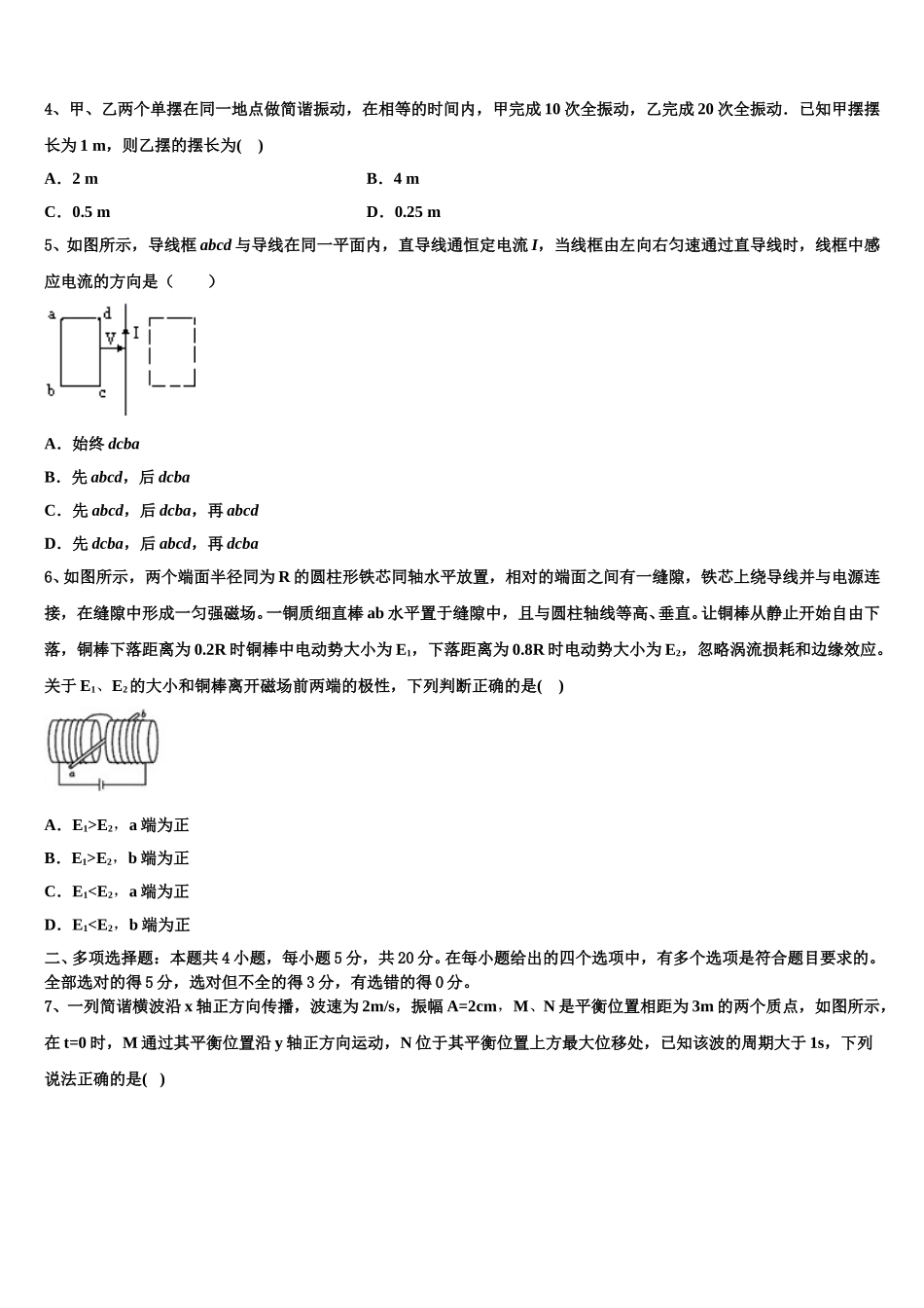 2025年内蒙古乌兰察布市高二物理第二学期期中综合测试试题含解析_第2页