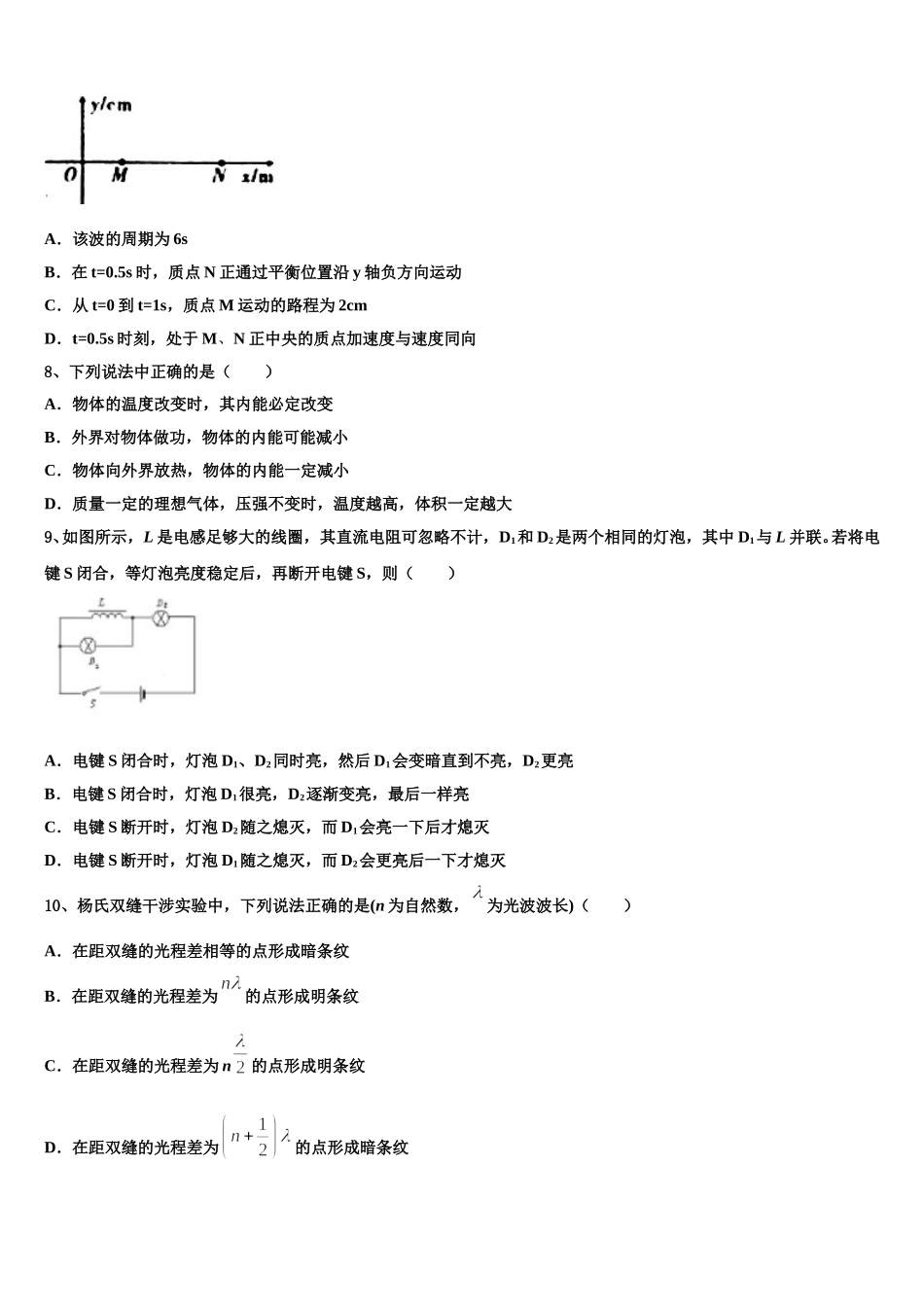 2025年内蒙古乌兰察布市高二物理第二学期期中综合测试试题含解析_第3页