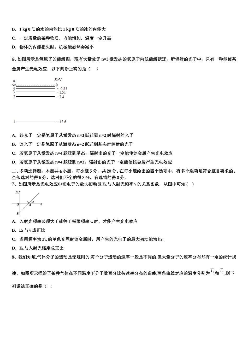 2024-2025学年内蒙古自治区通辽市科左后旗甘旗卡第二高级中学高二下物理期中综合测试模拟试题含解析_第2页