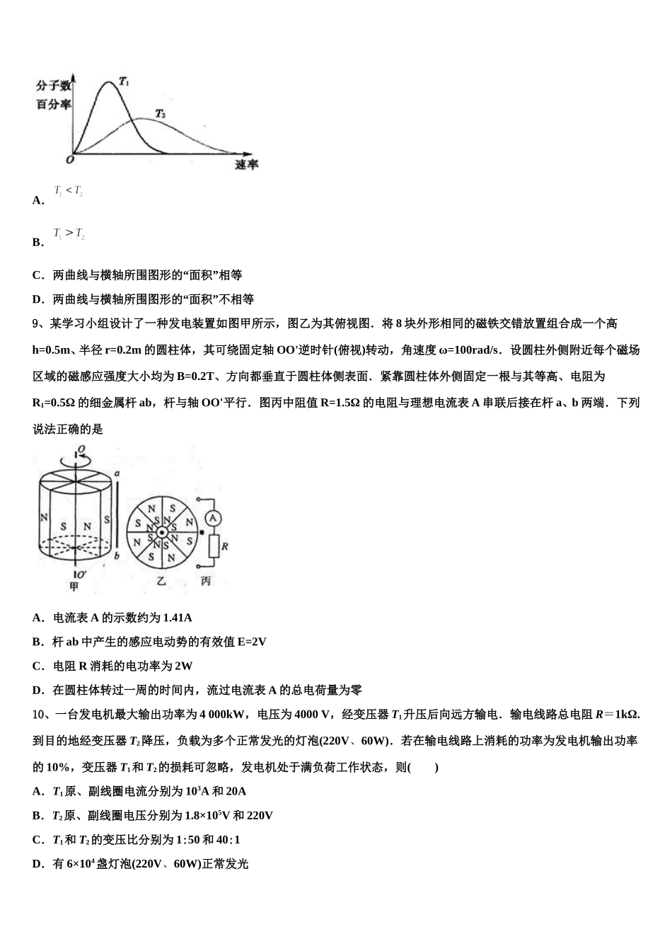 2024-2025学年内蒙古自治区通辽市科左后旗甘旗卡第二高级中学高二下物理期中综合测试模拟试题含解析_第3页