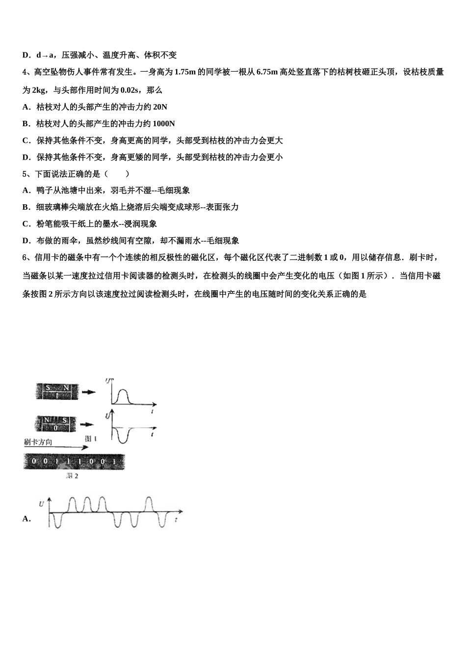 2024-2025学年内蒙古包头市百灵庙中学物理高二下期中教学质量检测试题含解析_第2页