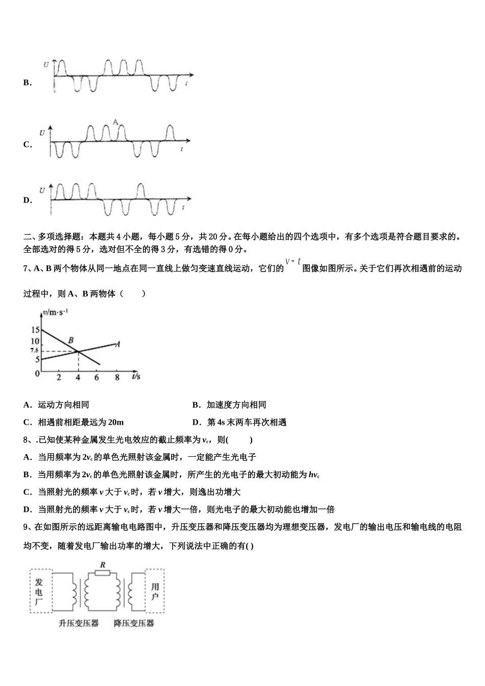 2024-2025学年内蒙古包头市百灵庙中学物理高二下期中教学质量检测试题含解析_第3页