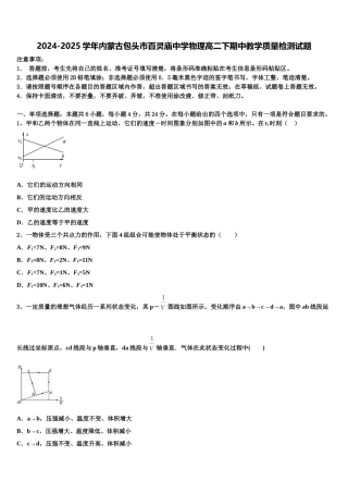 2024-2025学年内蒙古包头市百灵庙中学物理高二下期中教学质量检测试题含解析