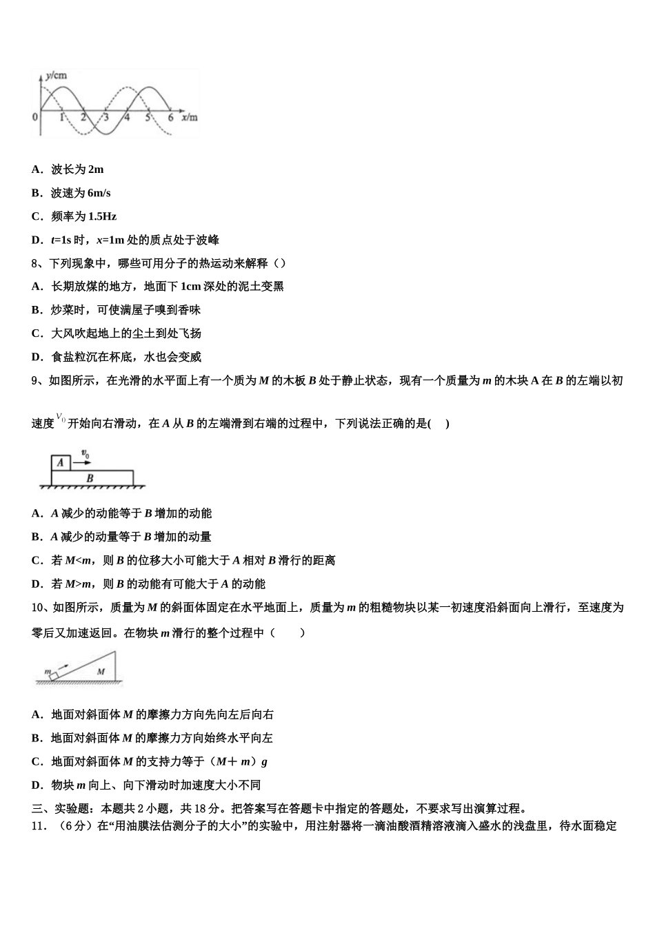 内蒙古鄂尔多斯西部四旗2025年物理高二下期中达标检测模拟试题含解析_第3页