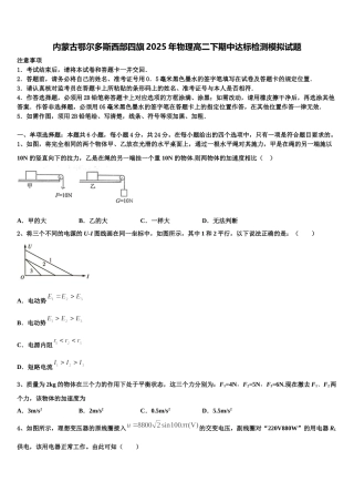 内蒙古鄂尔多斯西部四旗2025年物理高二下期中达标检测模拟试题含解析