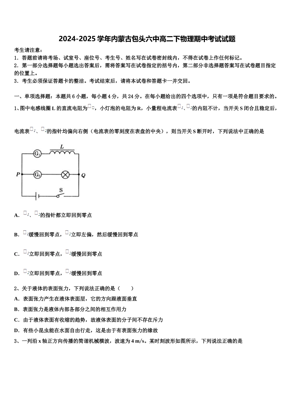 2024-2025学年内蒙古包头六中高二下物理期中考试试题含解析_第1页