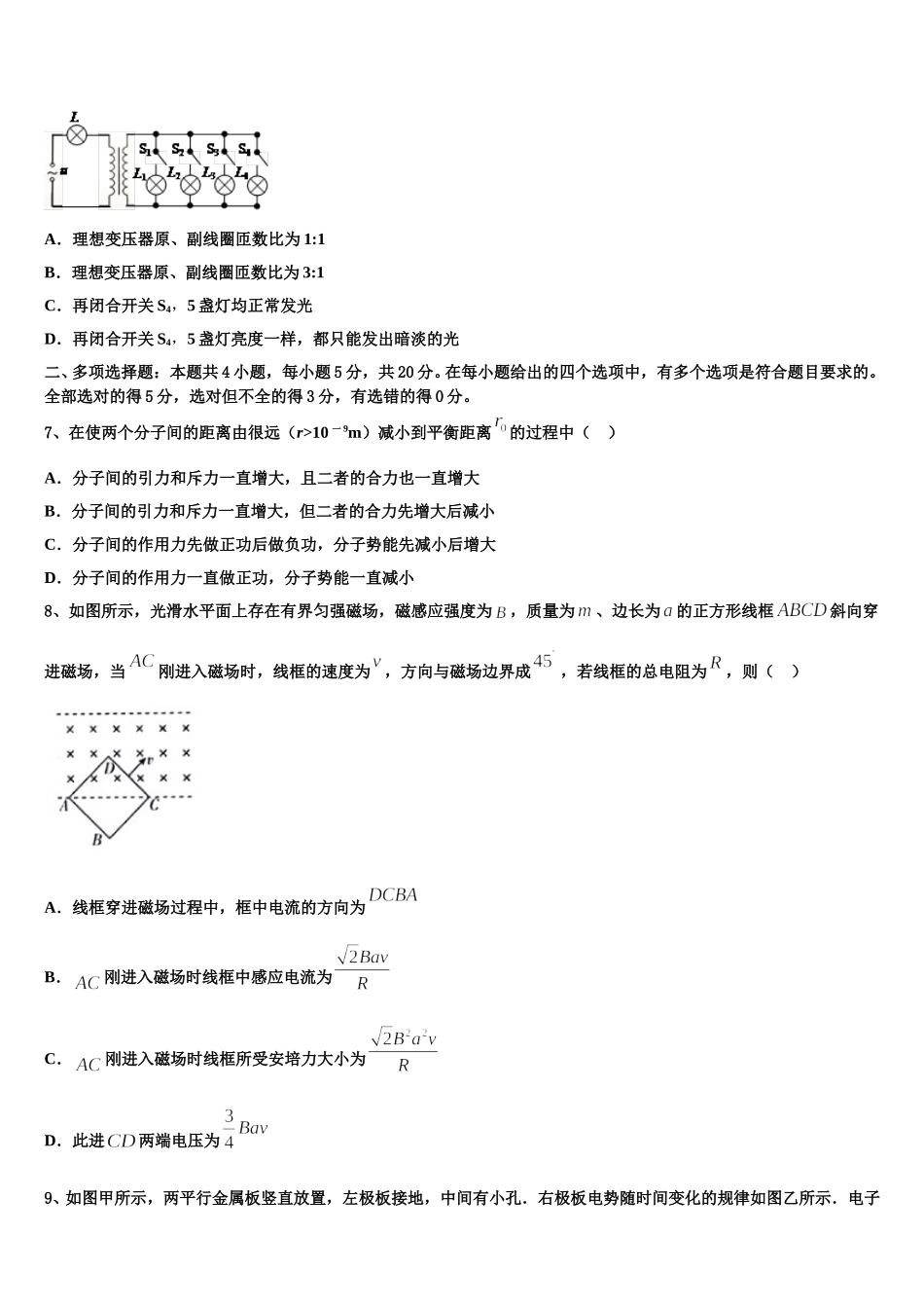 2024-2025学年内蒙古包头六中高二下物理期中考试试题含解析_第3页